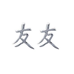 So Chic Schmuck – Ohrstecker Chinesisches Zeichen Schriftzeichen Freundschaft Sterling Silber 925